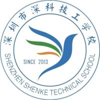 深圳市深科技工学校