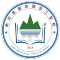 陆河县新能源技工学校