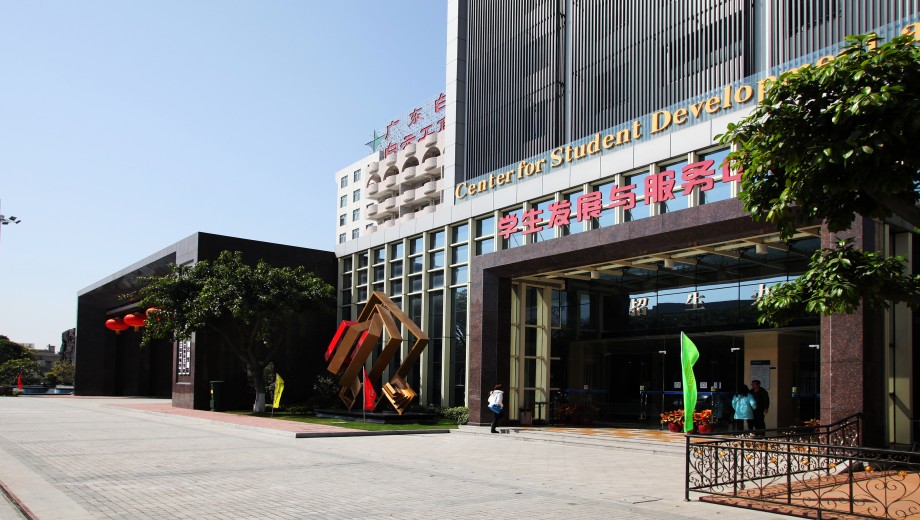 广州市白云工商技师学院