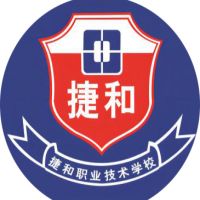 揭阳捷和职业技术学校