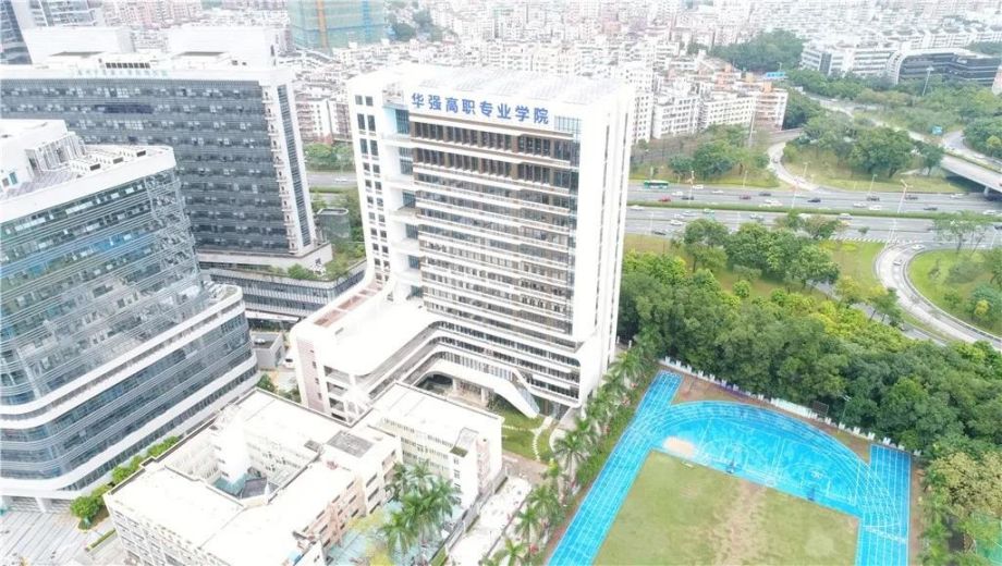 深圳市福田区华强职业技术学校