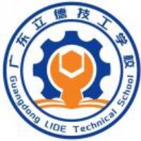 广东立德技工学校
