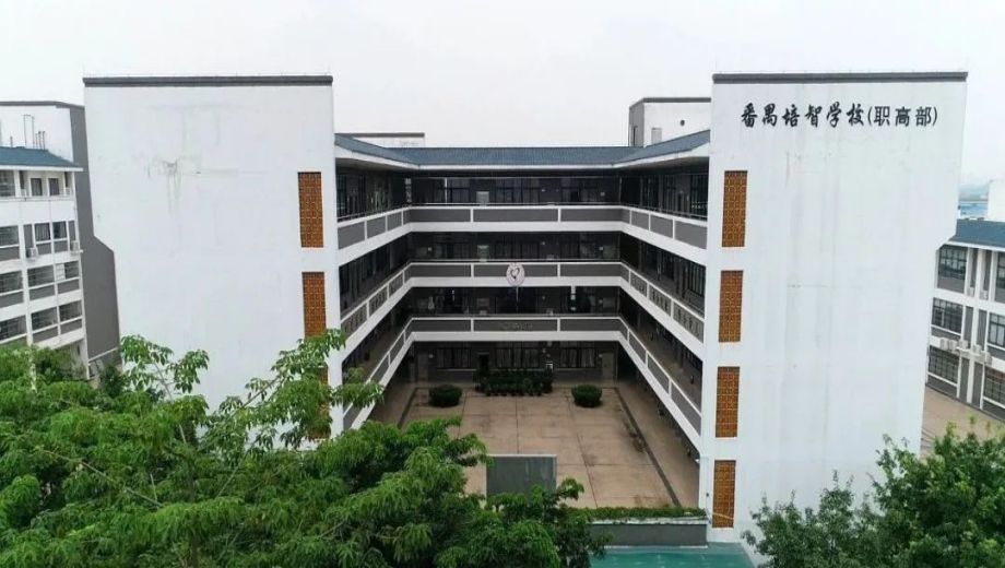 广州市番禺区培智学校