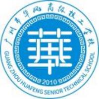 广州市华风高级技工学校