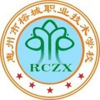 惠州市榕城职业技术学校