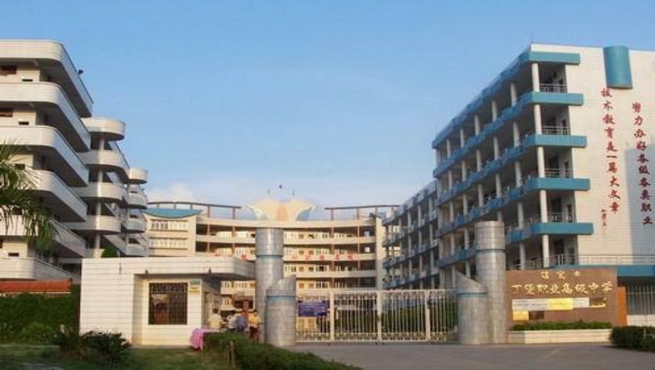 信宜市丁堡职业高级中学