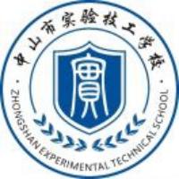 中山市实验技工学校