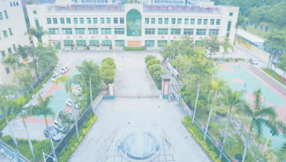 深圳市科迪技工学校