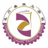 龙川县技工学校