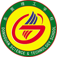 东莞理工学校