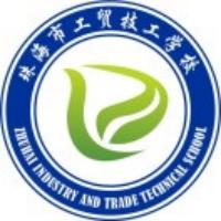 珠海市工贸技工学校