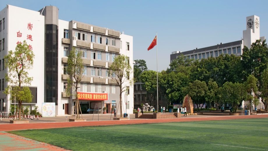 广州市番禺区职业技术学校