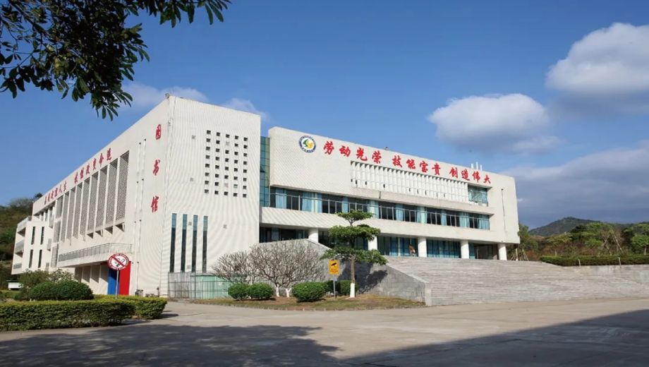 河源理工学校