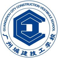 广州城建高级技工学校
