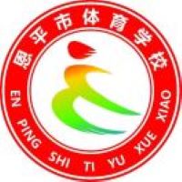 恩平体育学校