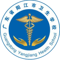 阳江市卫生学校