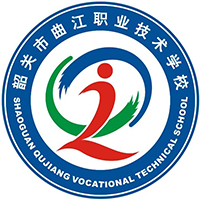 韶关市曲江区职业技术学校