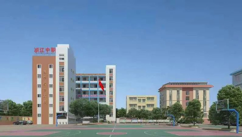 韶关市浈江中等职业学校