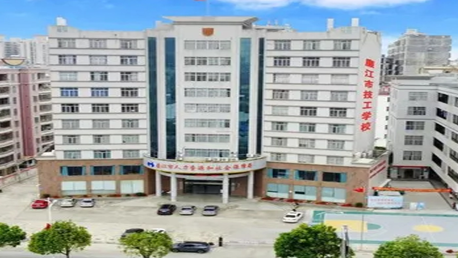 廉江市技工学校
