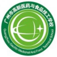 广州市高新医药与食品技工学校