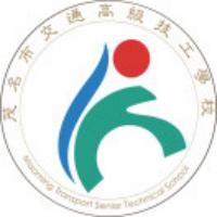 茂名市交通高级技工学校