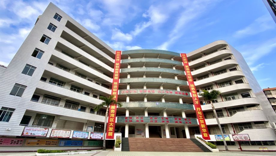 江门市工贸职业技术学校