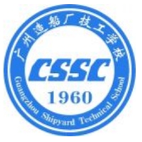 广州造船厂技工学校