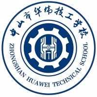 中山市华伟技工学校