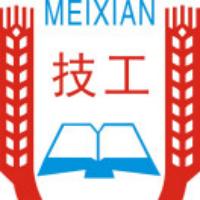 梅县技工学校