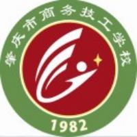 肇庆市商务技工学校