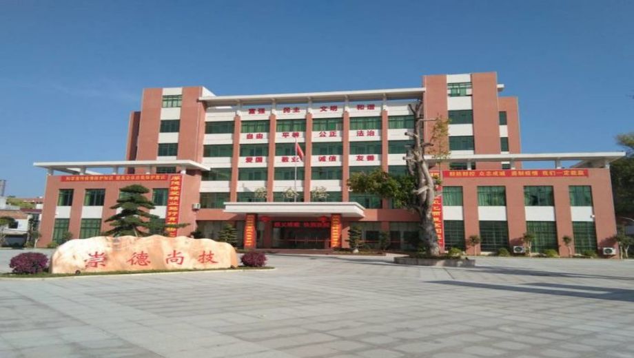 五华县职业技术学校