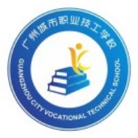 广州城市职业技工学校