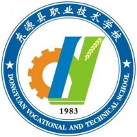 东源县职业技术学校