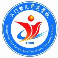 江门幼儿师范学校