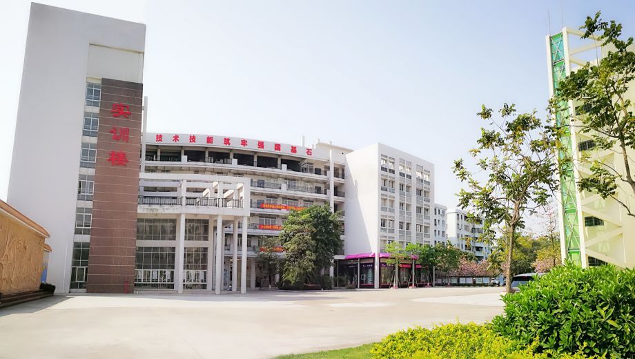 佛山市南海区理工职业技术学校