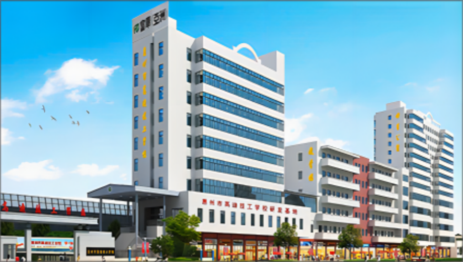 惠州市高迪技工学校