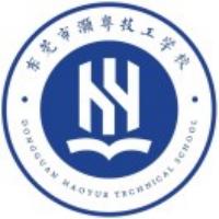 东莞市灏粤技工学校