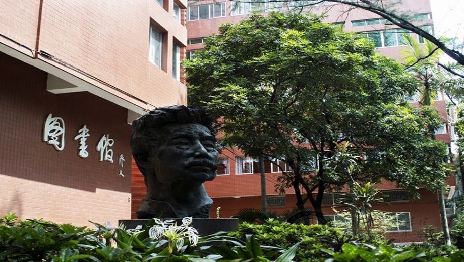 广州美术学院附属中等美术学校