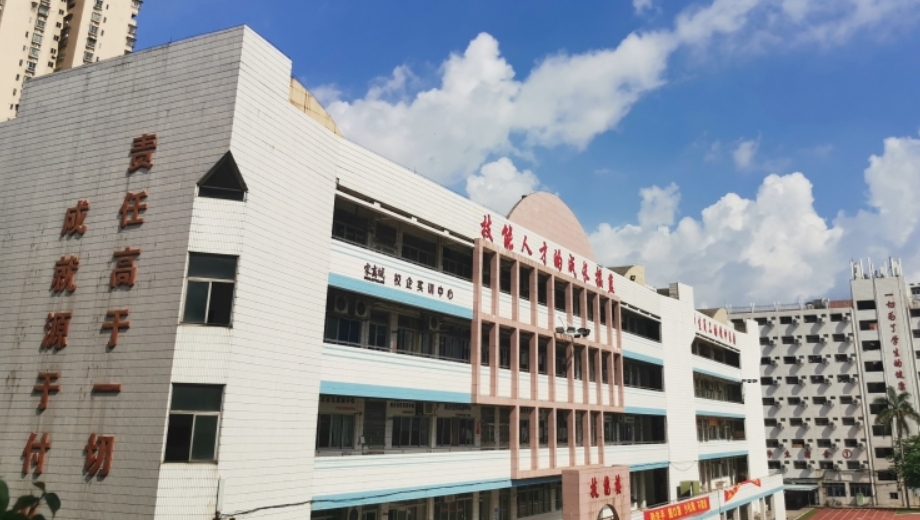 广东省轻工业技师学院