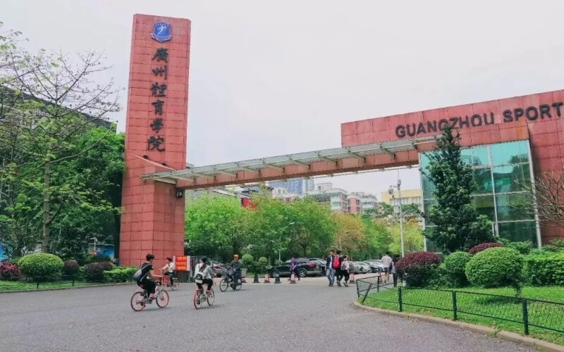 广州体育学院